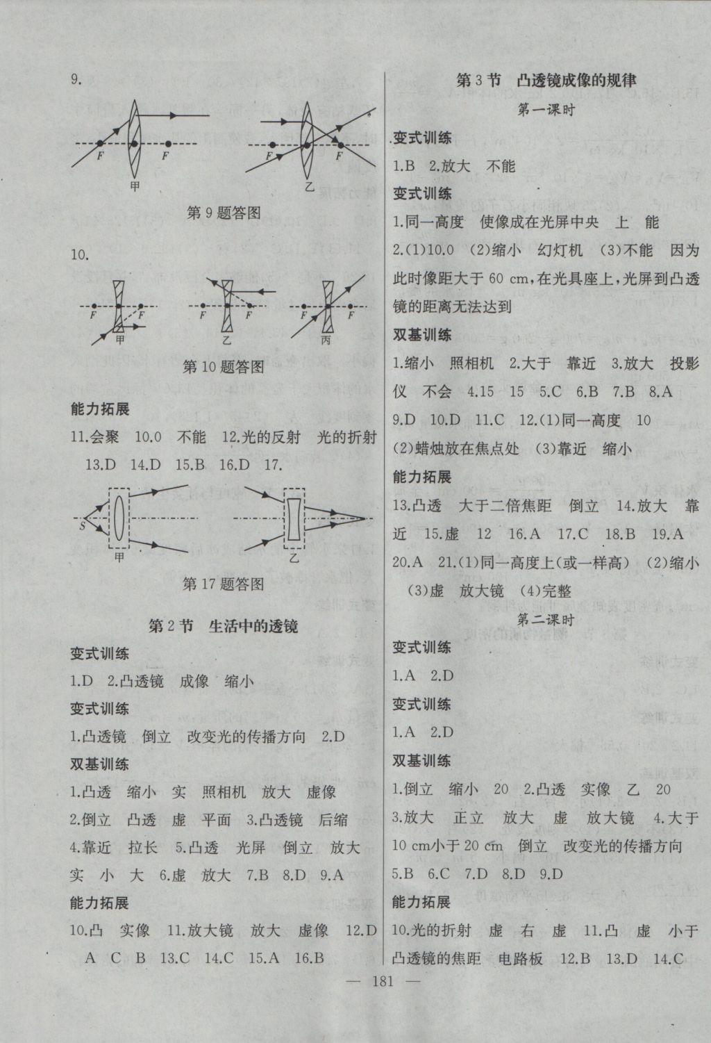 2016年名师课时计划八年级物理上册人教版 参考答案第9页