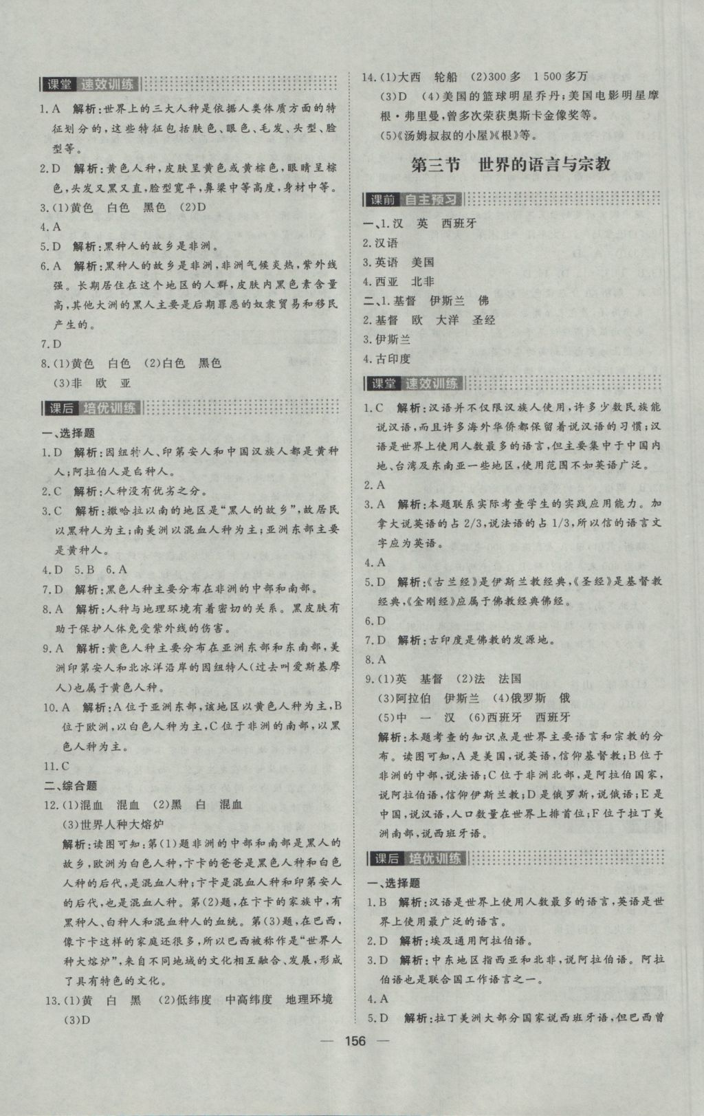 2016年陽光計劃七年級地理上冊湘教版 參考答案第12頁