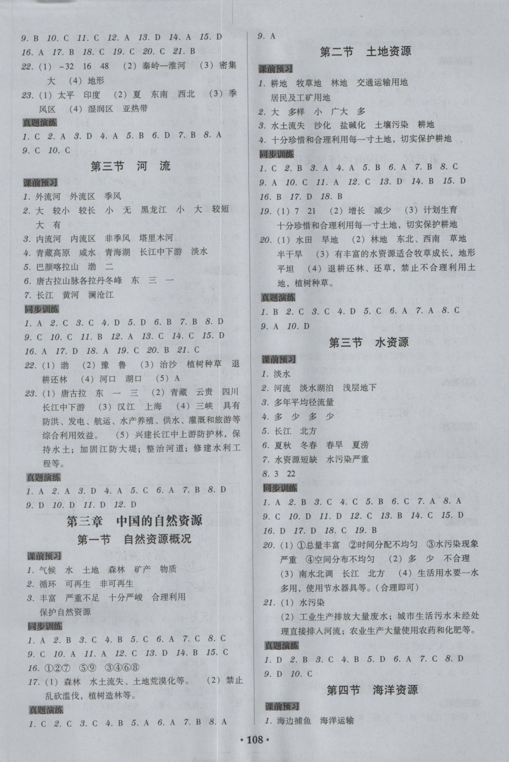 2016年百年學(xué)典廣東學(xué)導(dǎo)練八年級地理上冊粵人民版 參考答案第2頁