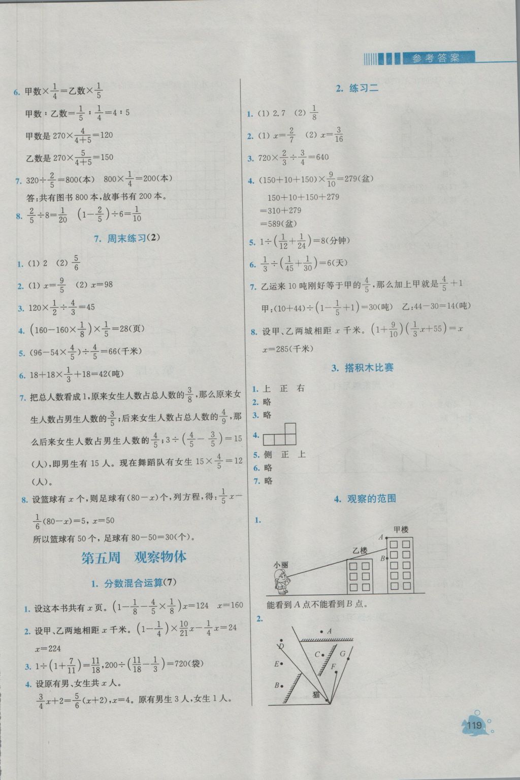 2016年小學(xué)同步奧數(shù)天天練六年級上冊北師大版 參考答案第7頁