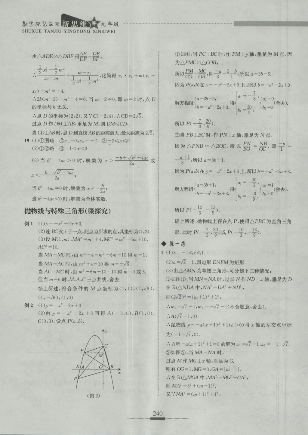 2016年探究應(yīng)用新思維九年級數(shù)學 參考答案第17頁