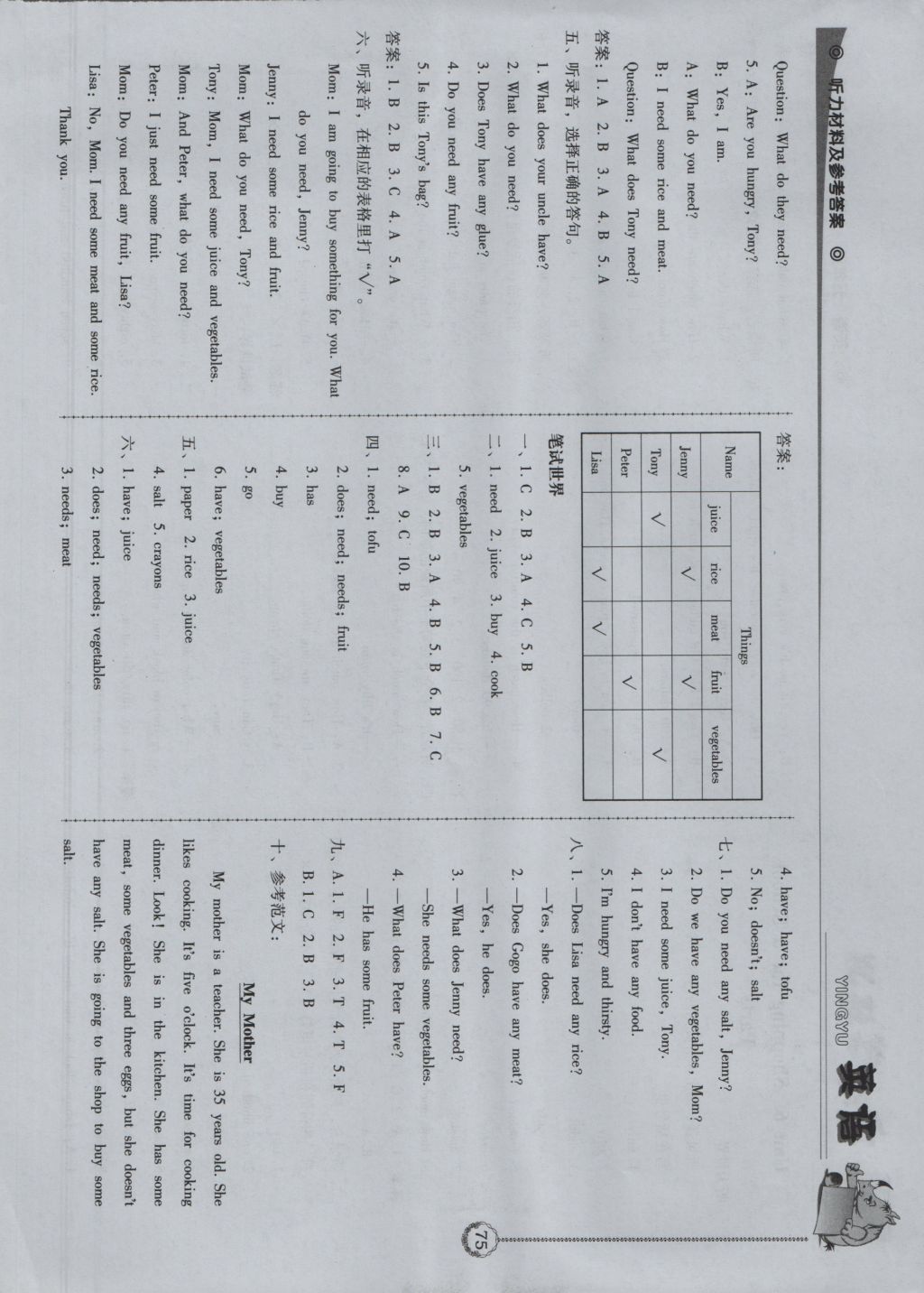 2016年百年學(xué)典課時(shí)學(xué)練測五年級英語上冊粵人民版 參考答案第11頁