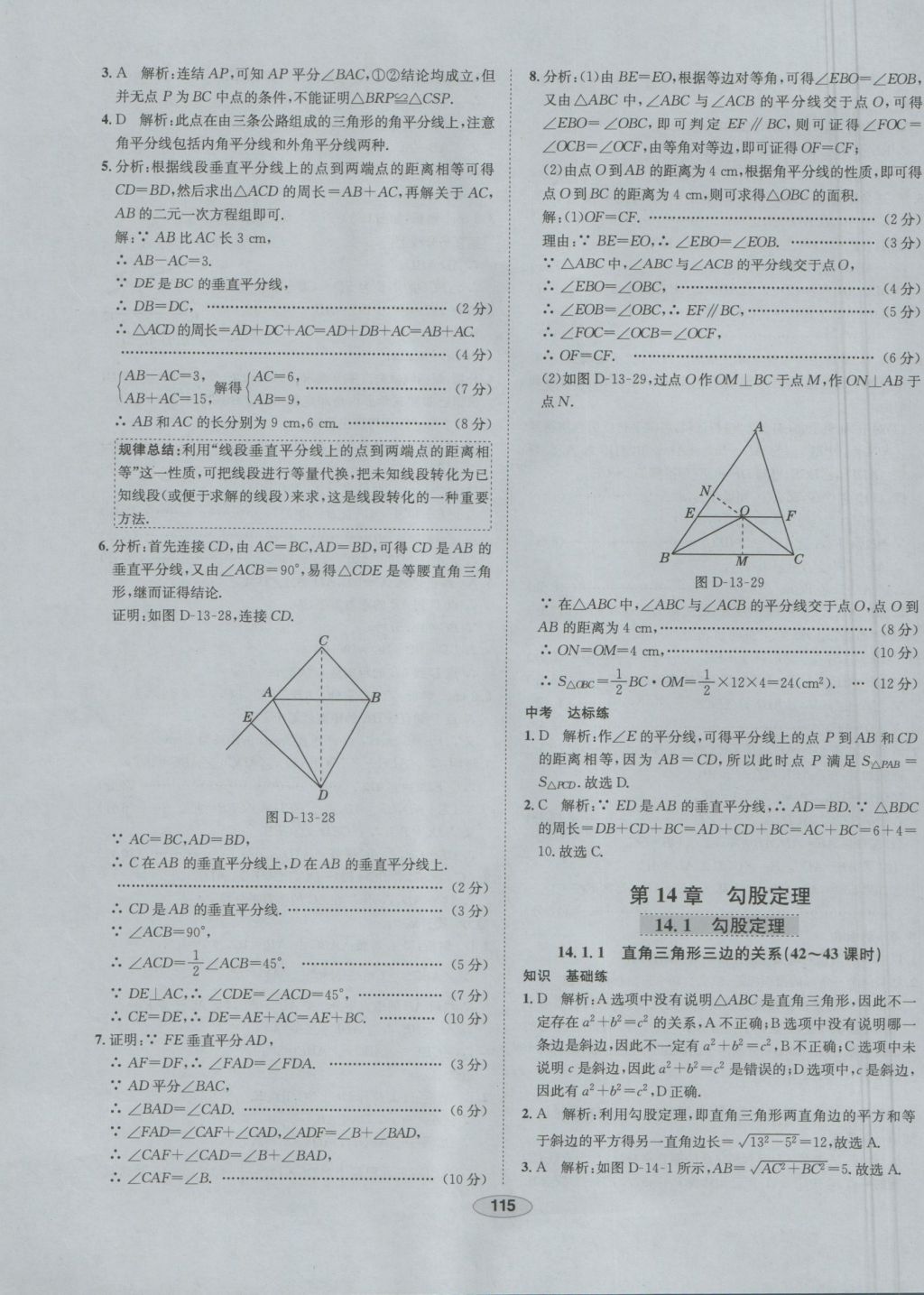 2016年中學(xué)教材全練八年級(jí)數(shù)學(xué)上冊(cè)華師大版 參考答案第28頁(yè)