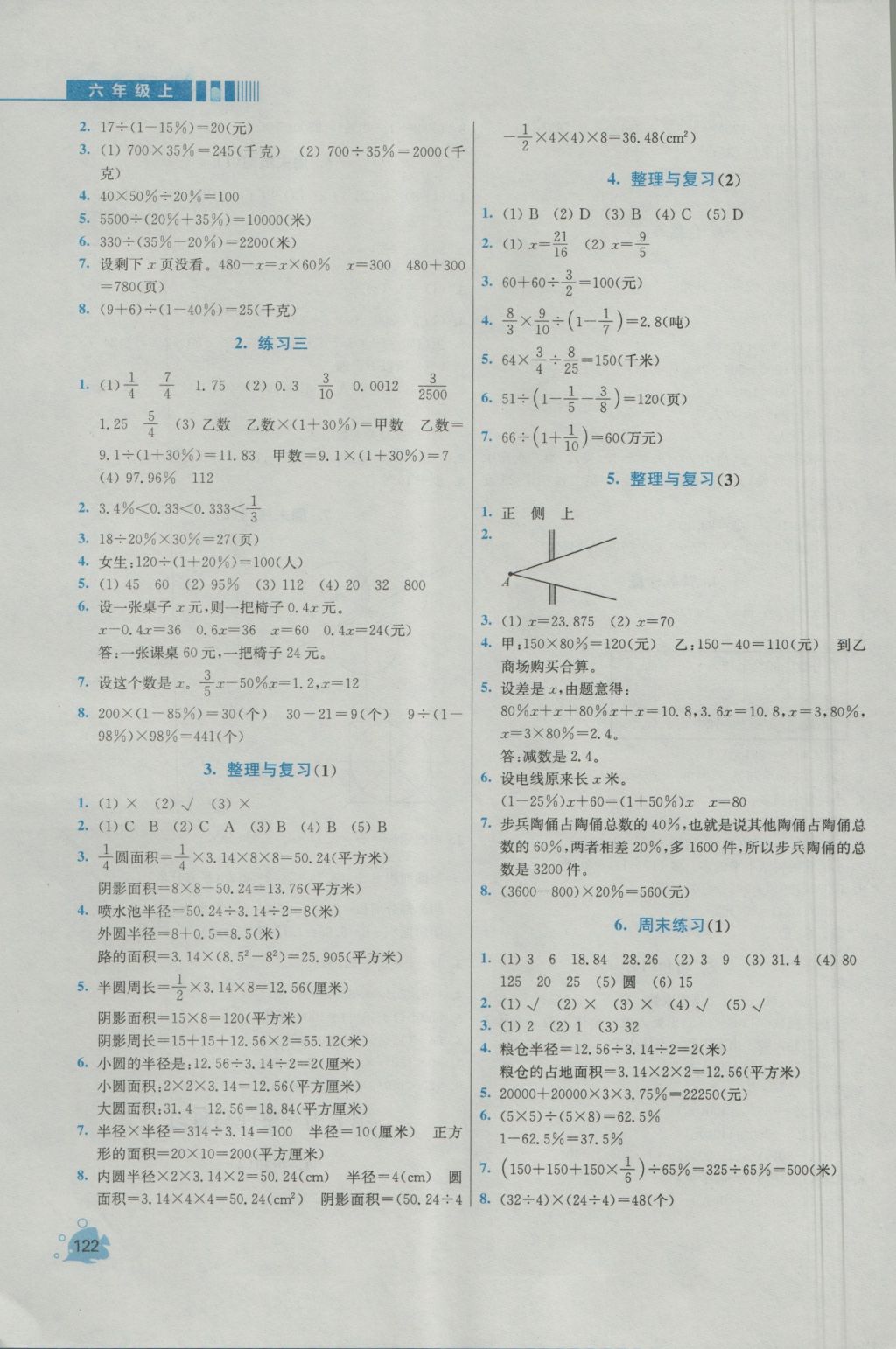 2016年小學(xué)同步奧數(shù)天天練六年級(jí)上冊(cè)北師大版 參考答案第10頁