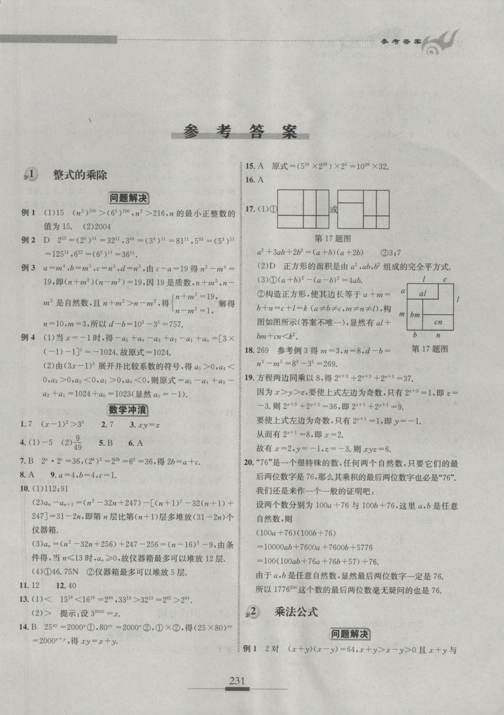 2016年探究應(yīng)用新思維八年級數(shù)學(xué) 參考答案第1頁