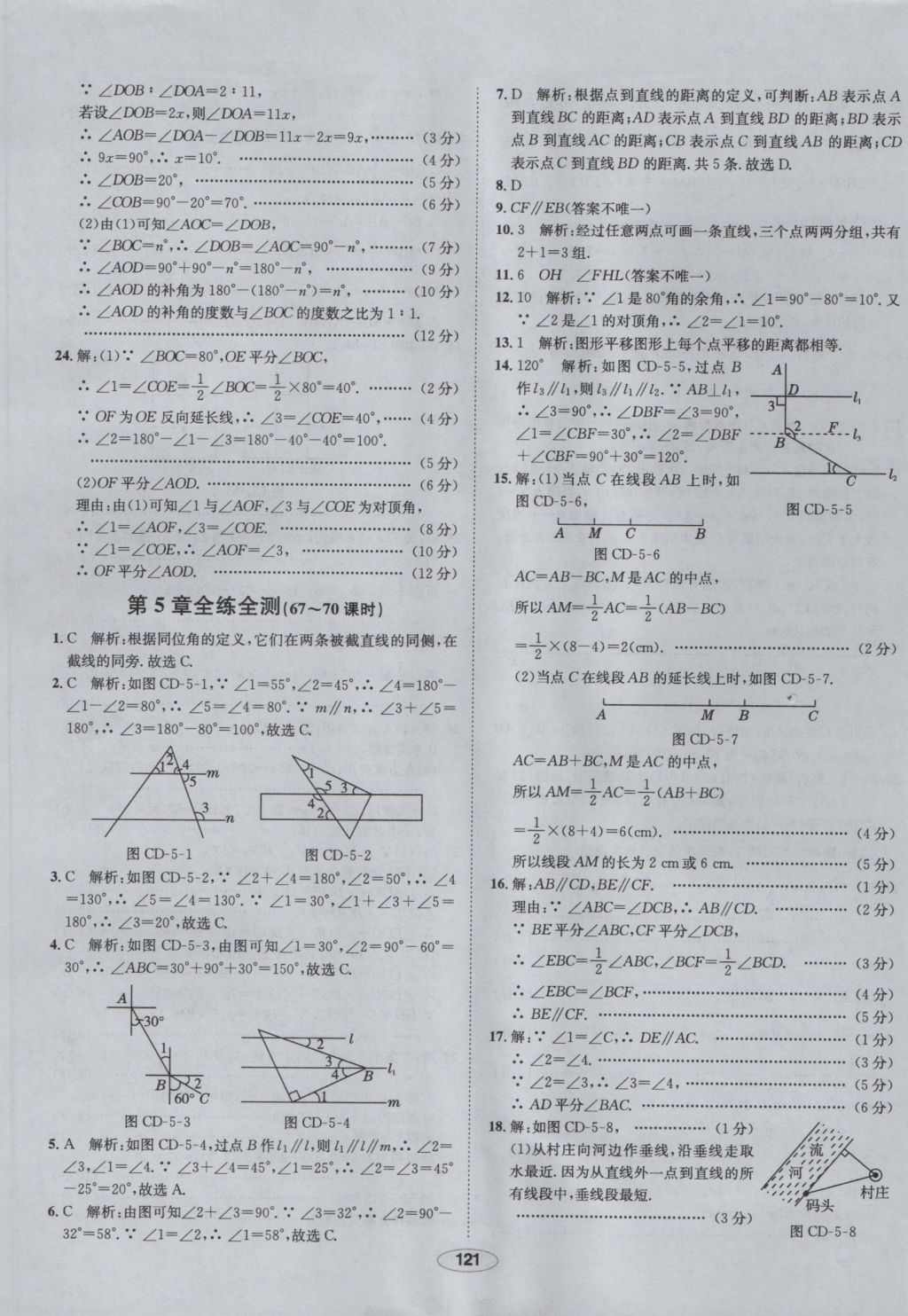 2016年中學(xué)教材全練七年級數(shù)學(xué)上冊華師大版 參考答案第29頁