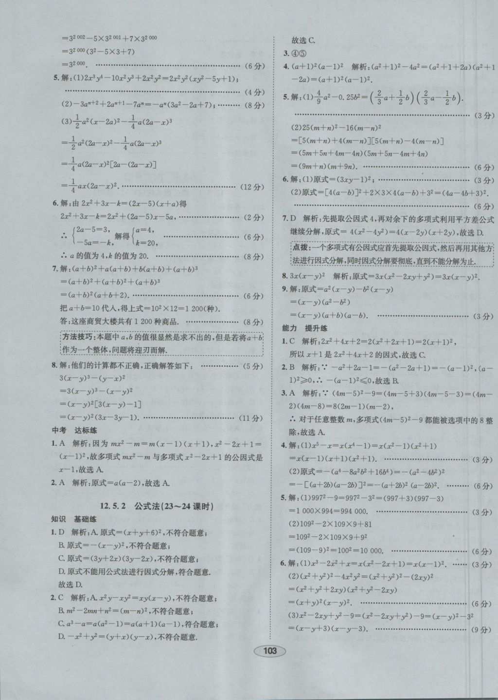 2016年中学教材全练八年级数学上册华师大版 参考答案第16页