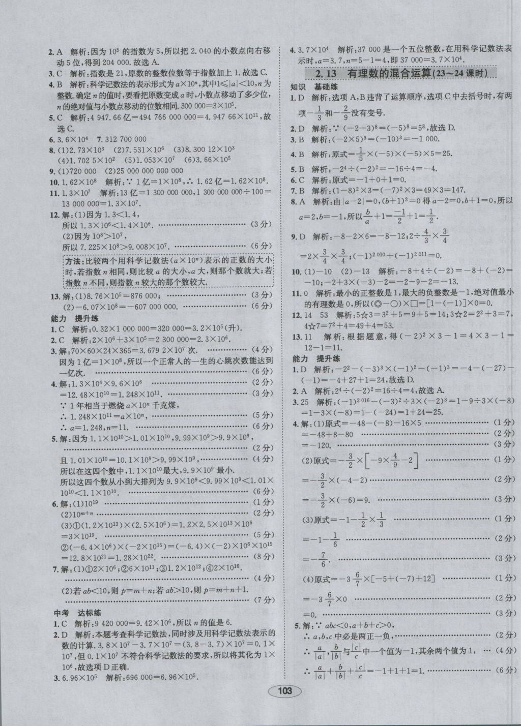 2016年中学教材全练七年级数学上册华师大版 参考答案第12页