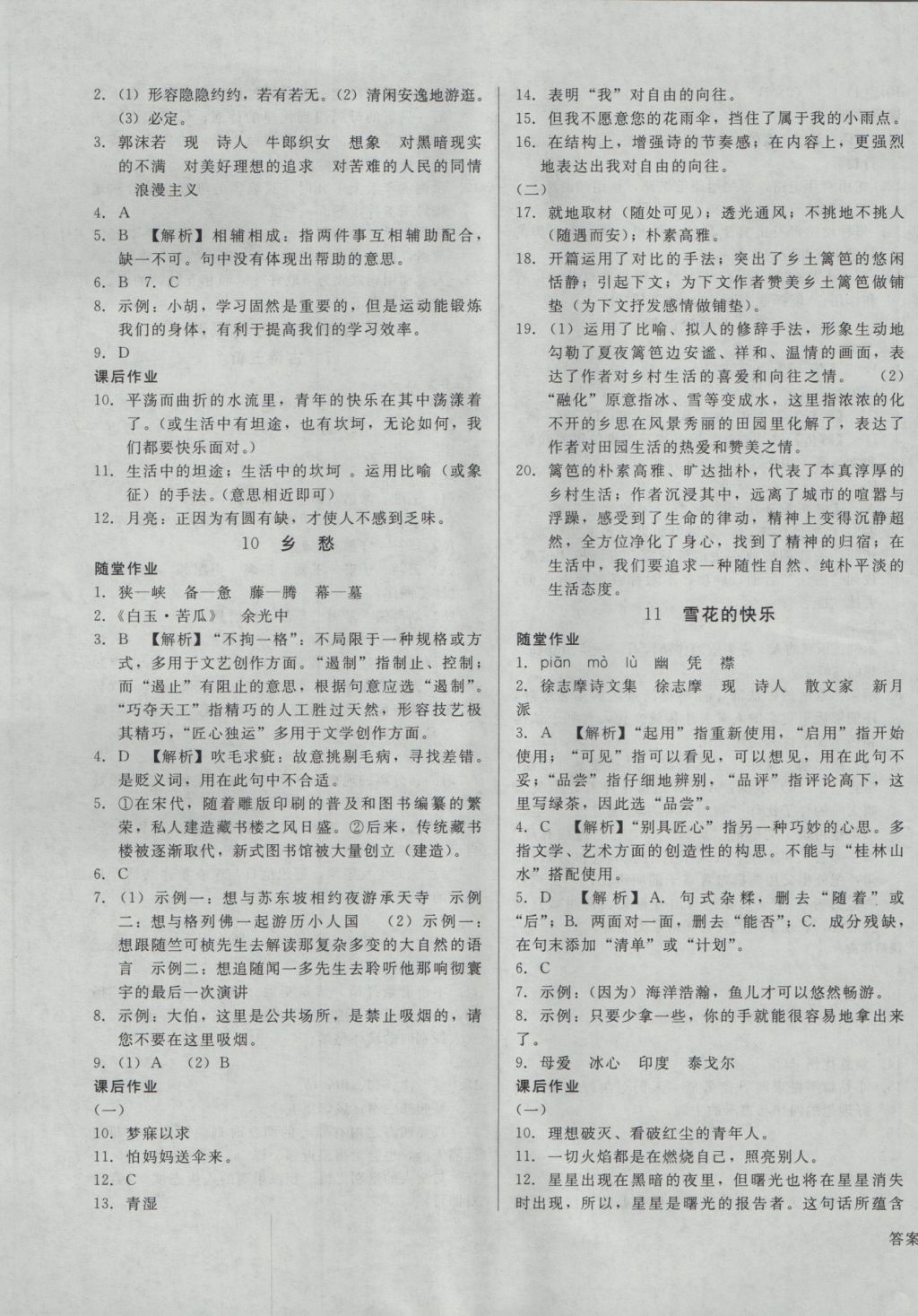 2016年勝券在握打好基礎(chǔ)金牌作業(yè)本七年級(jí)語(yǔ)文上冊(cè)語(yǔ)文版 參考答案第5頁(yè)