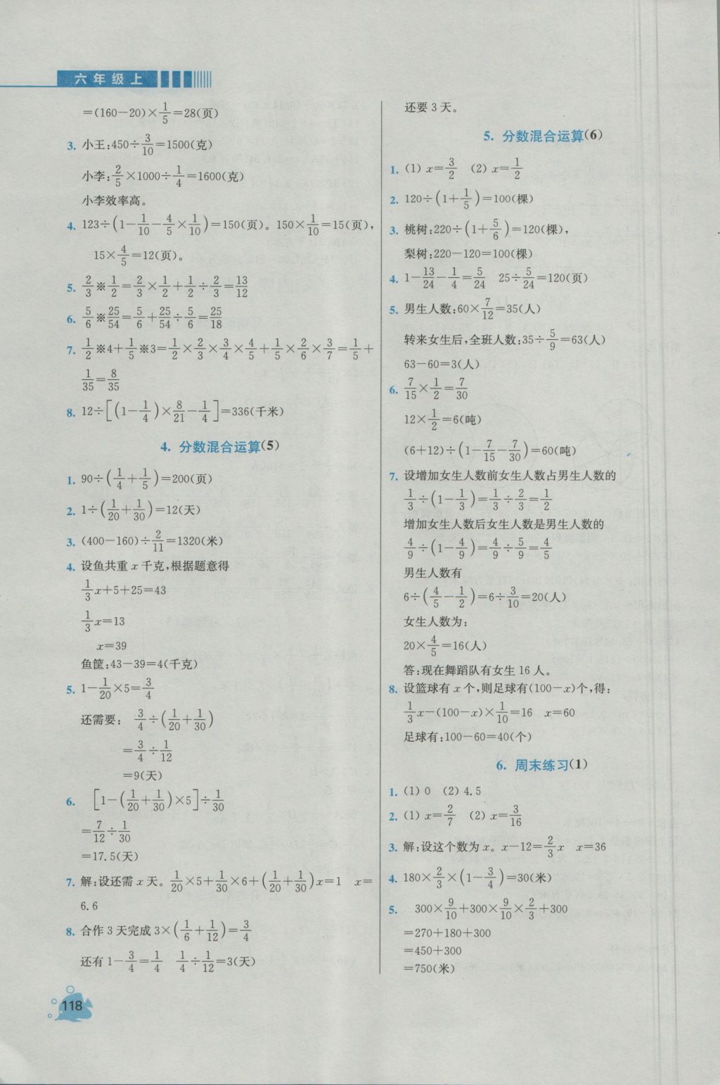 2016年小學(xué)同步奧數(shù)天天練六年級上冊北師大版 參考答案第6頁