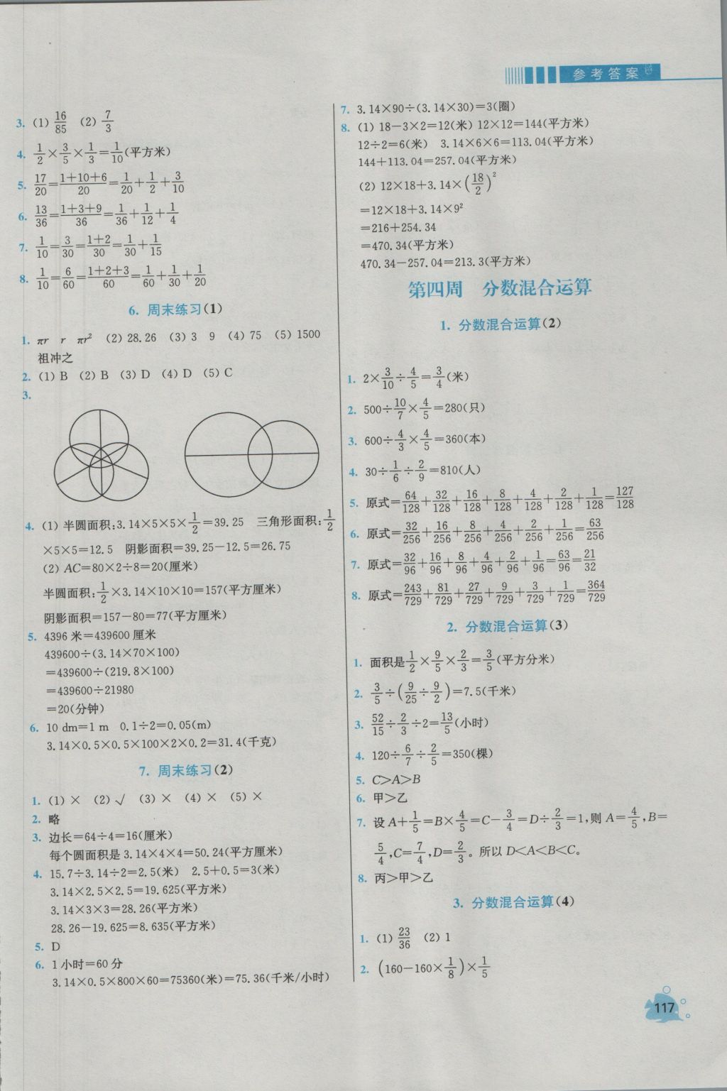 2016年小學同步奧數(shù)天天練六年級上冊北師大版 參考答案第5頁