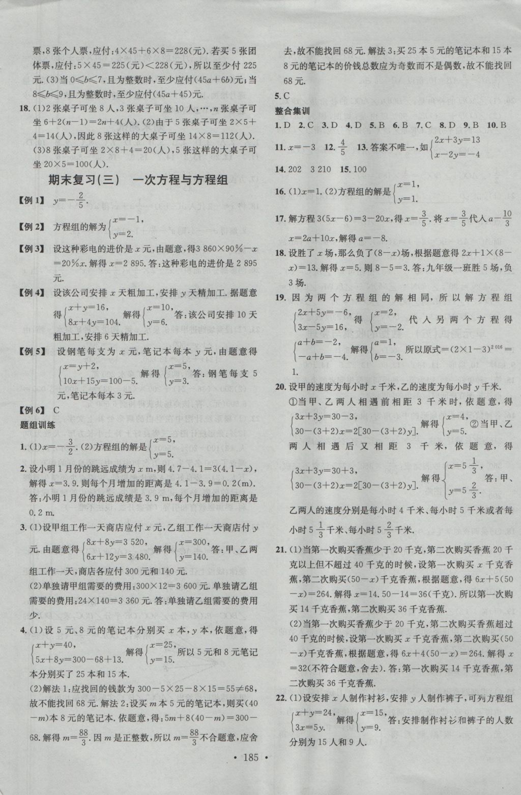 2016年名校课堂滚动学习法七年级数学上册沪科版 参考答案第17页