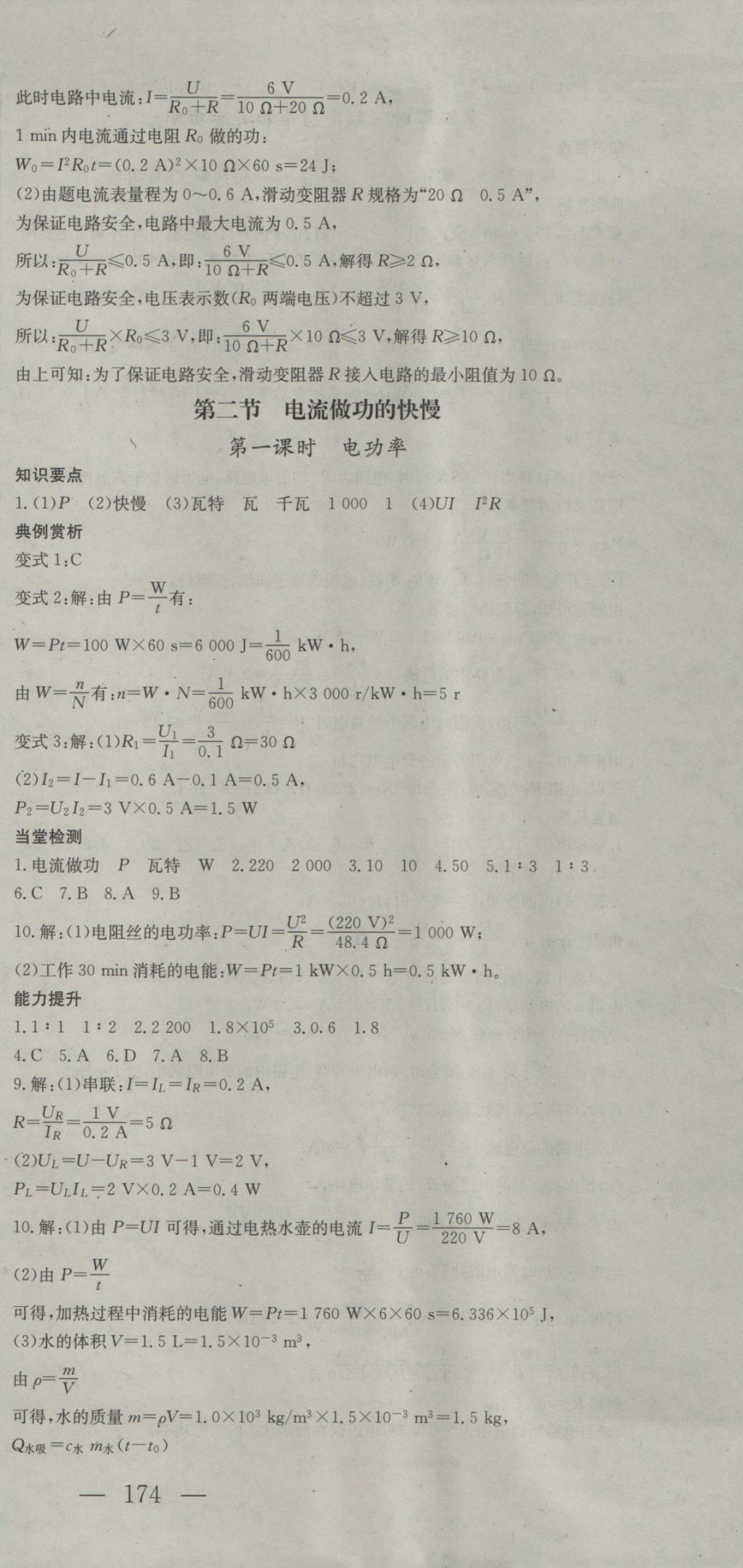 2016年名校零距離九年級(jí)物理全一冊(cè)滬科版 參考答案第15頁(yè)