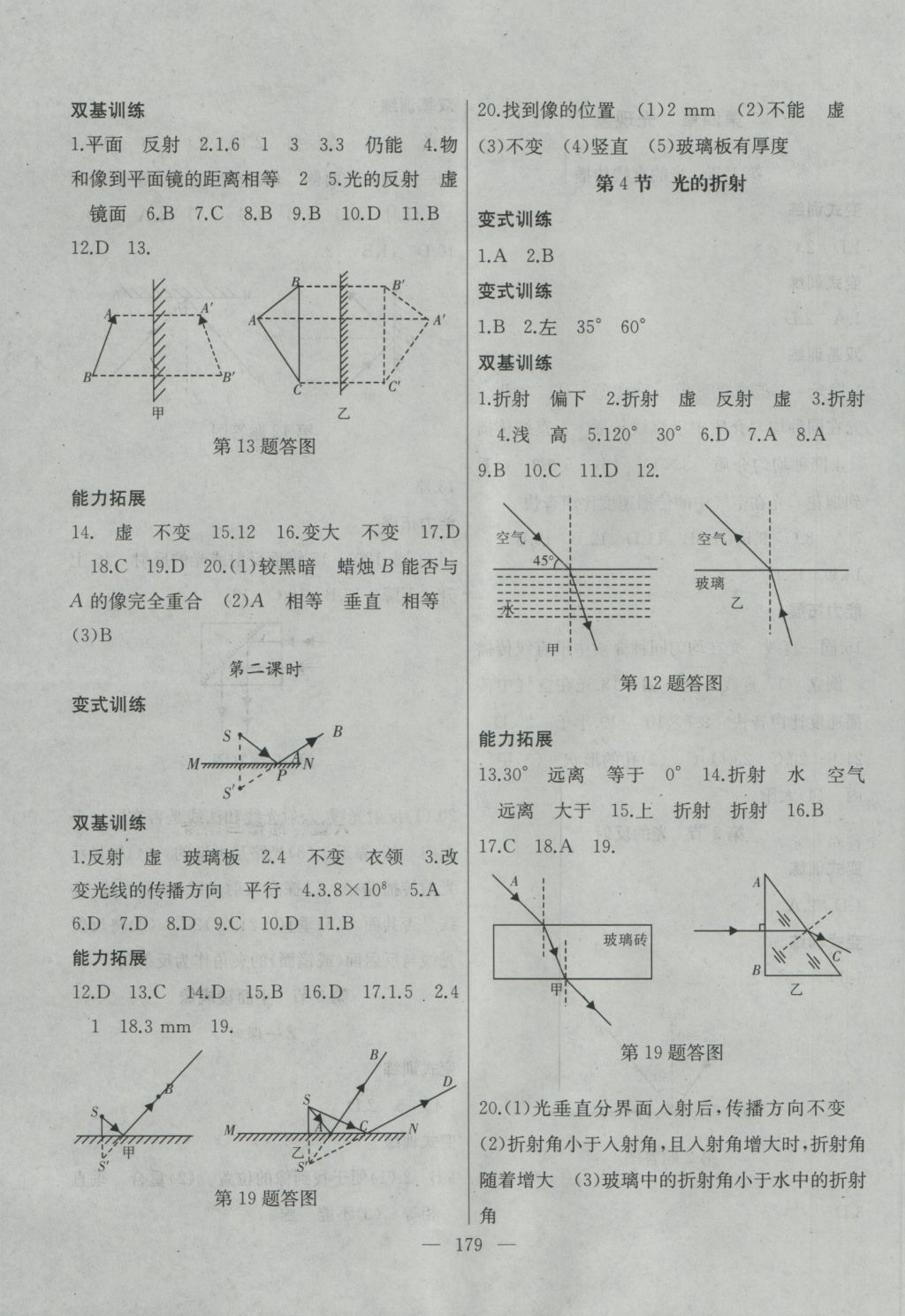 2016年名師課時(shí)計(jì)劃八年級(jí)物理上冊(cè)人教版 參考答案第7頁