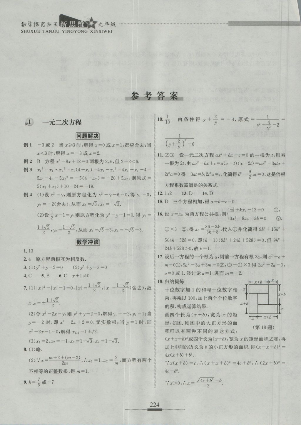 2016年探究應(yīng)用新思維九年級數(shù)學(xué) 參考答案第1頁