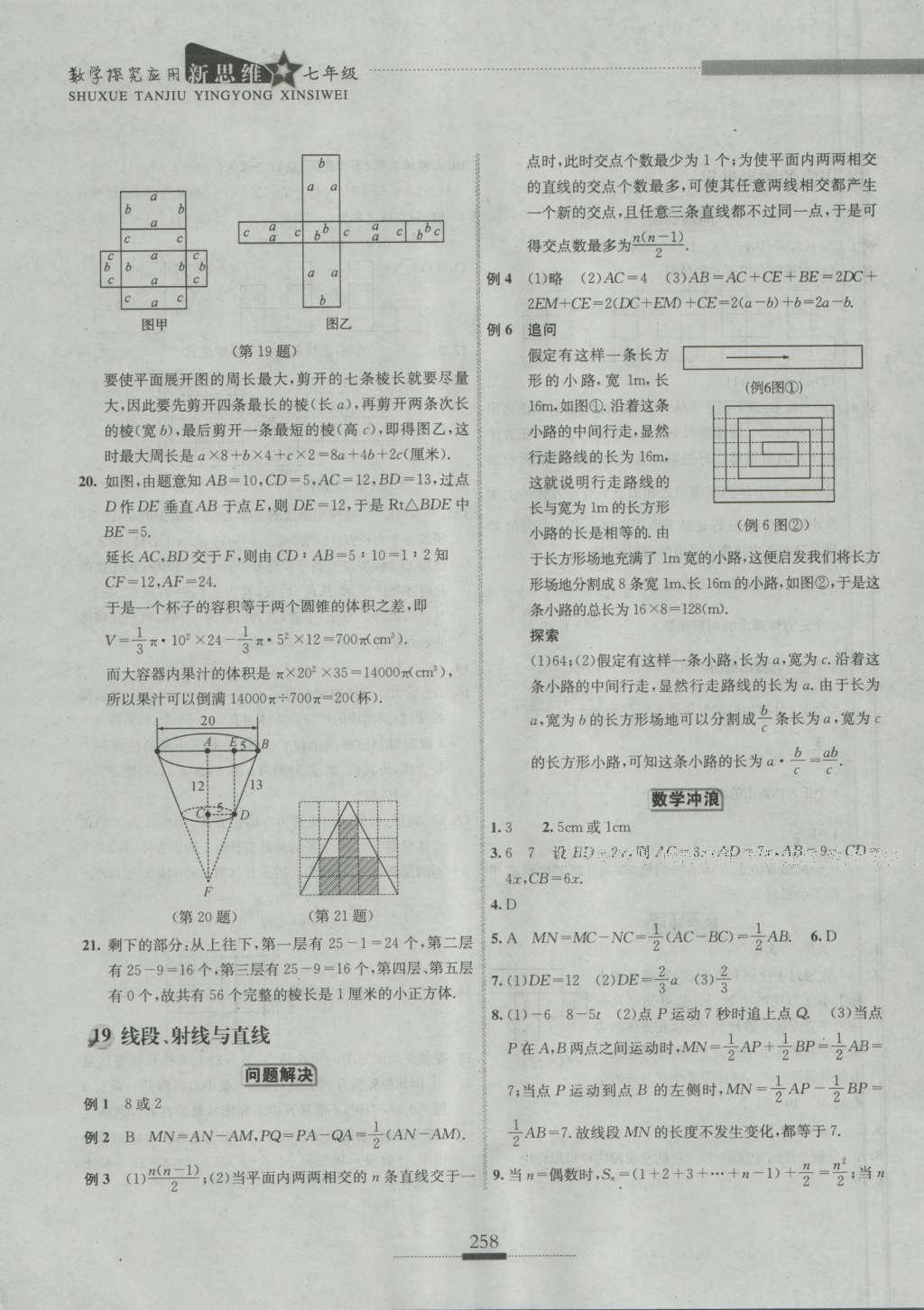 2016年探究應(yīng)用新思維七年級數(shù)學(xué) 參考答案第24頁