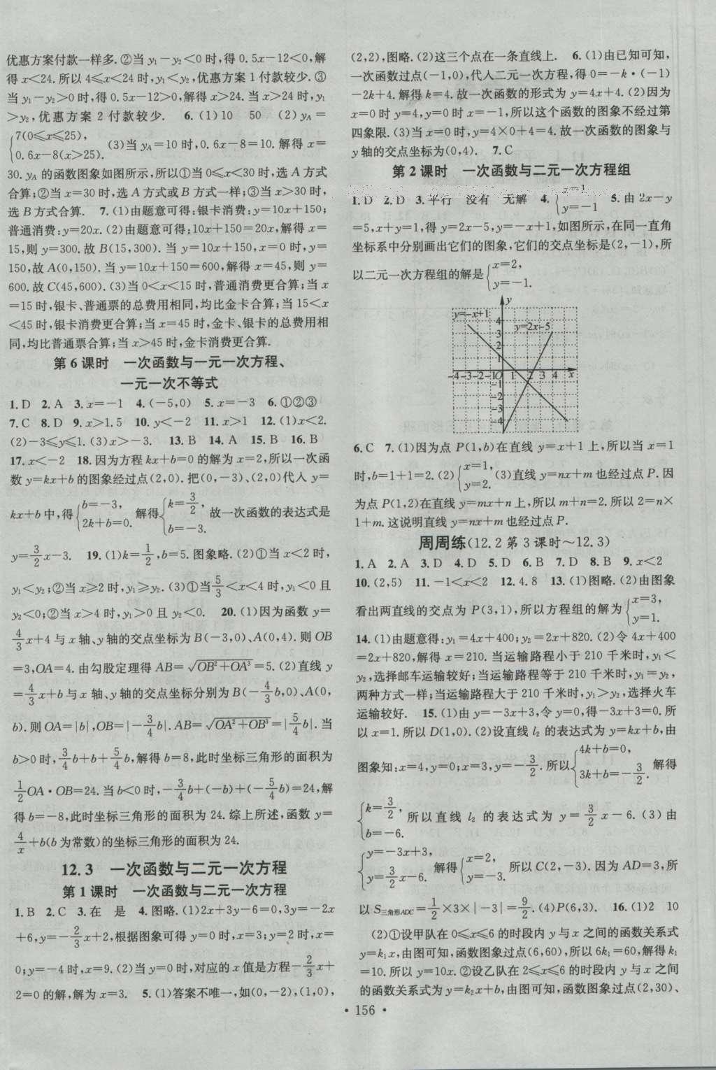 2016年名校課堂滾動學(xué)習法八年級數(shù)學(xué)上冊滬科版 參考答案 第17頁