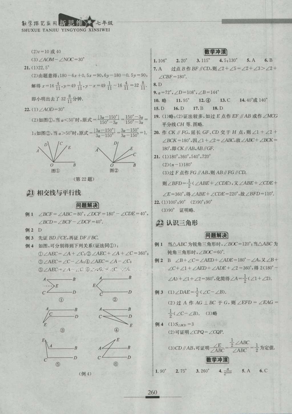 2016年探究應(yīng)用新思維七年級數(shù)學(xué) 參考答案第26頁