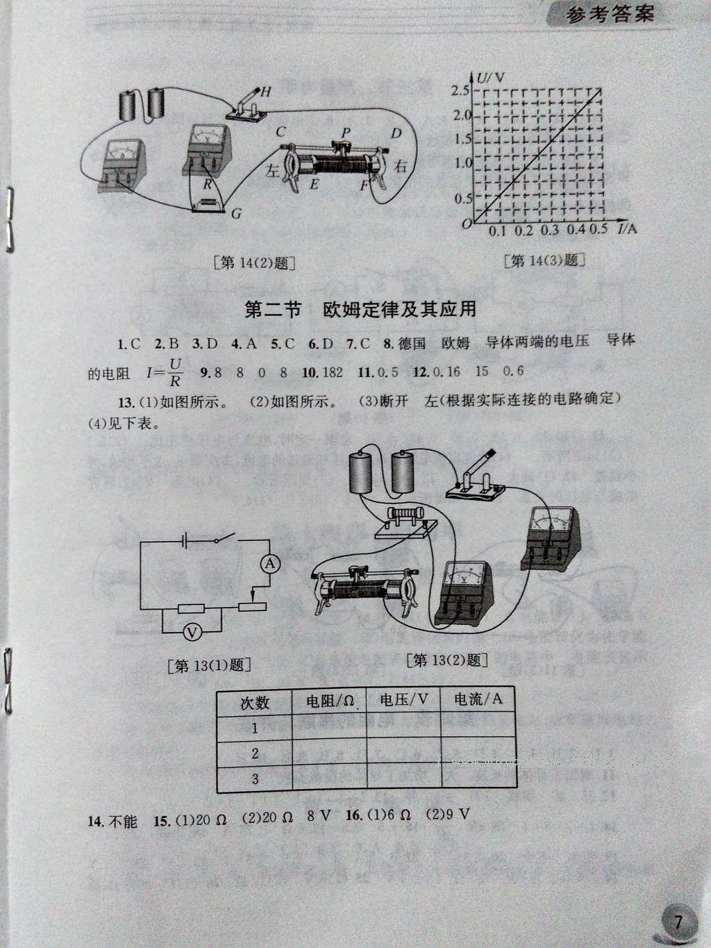 2016年配套練習(xí)冊(cè)九年級(jí)物理上冊(cè)魯科版山東科學(xué)技術(shù)出版社 參考答案第6頁(yè)