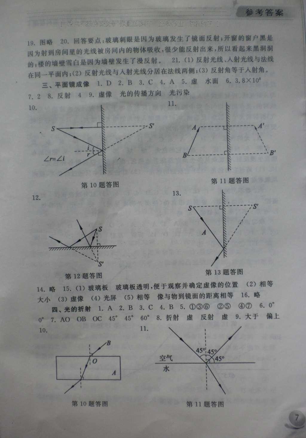 2016年配套練習冊八年級物理上冊魯科版山東科學技術出版社 參考答案第6頁