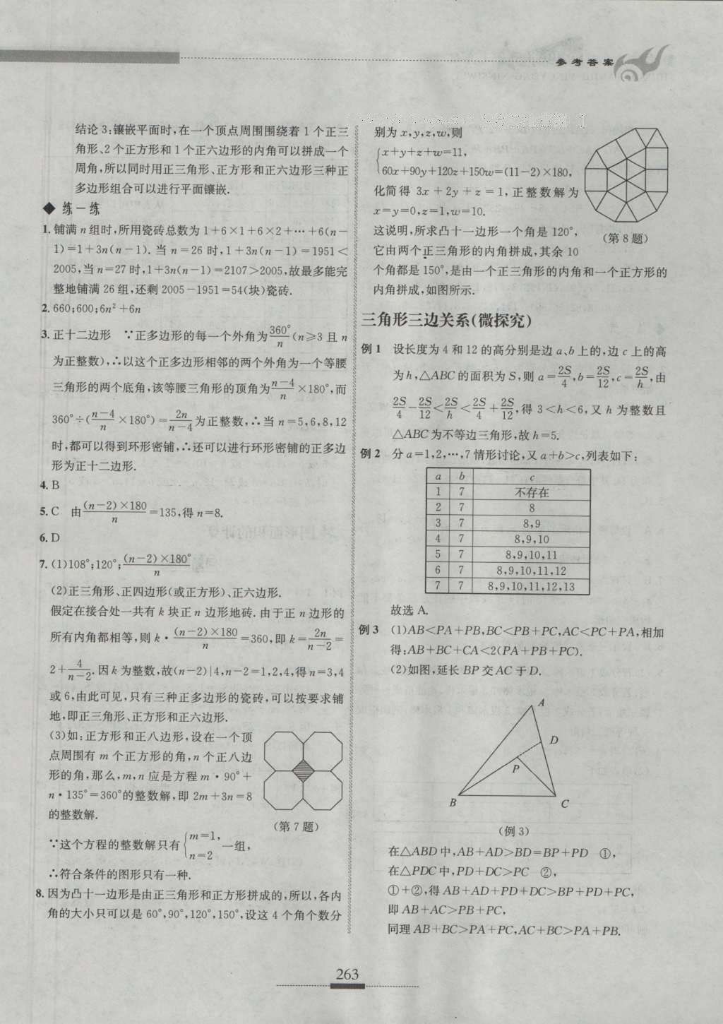 2016年探究應(yīng)用新思維七年級數(shù)學(xué) 參考答案第29頁