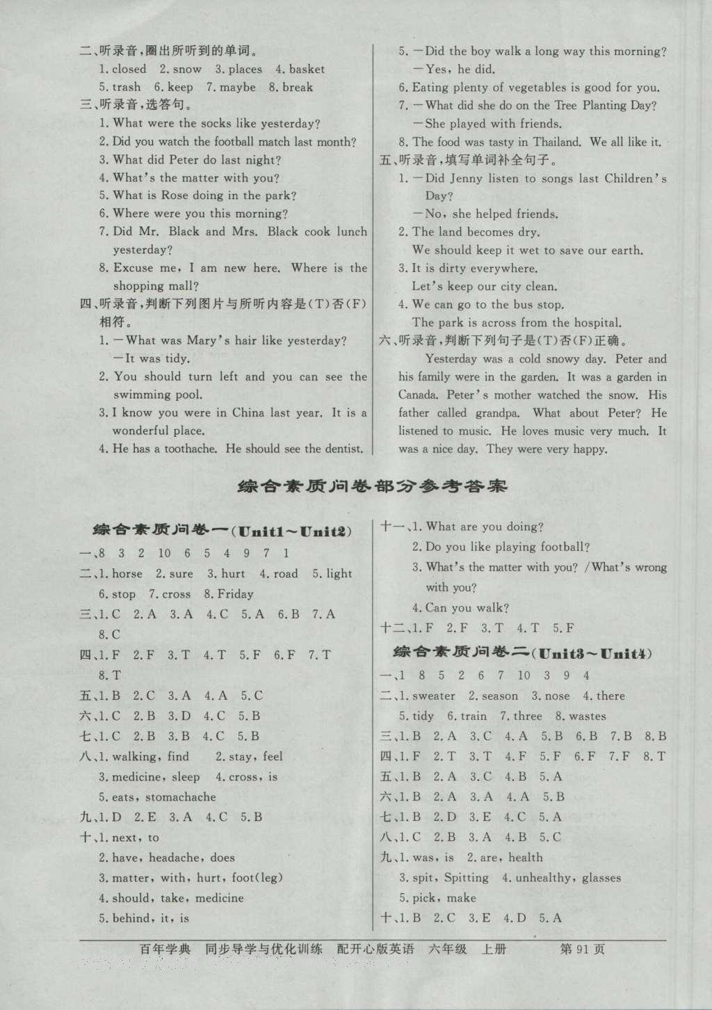 2016年同步導(dǎo)學(xué)與優(yōu)化訓(xùn)練六年級(jí)英語(yǔ)上冊(cè)開(kāi)心版 綜合素質(zhì)問(wèn)卷答案第11頁(yè)