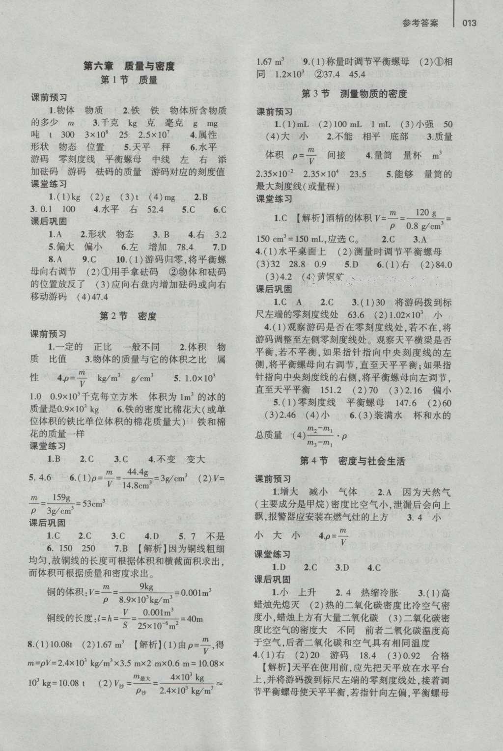 2016年基礎(chǔ)訓(xùn)練八年級(jí)物理上冊(cè)人教版河南省內(nèi)使用 參考答案第13頁(yè)