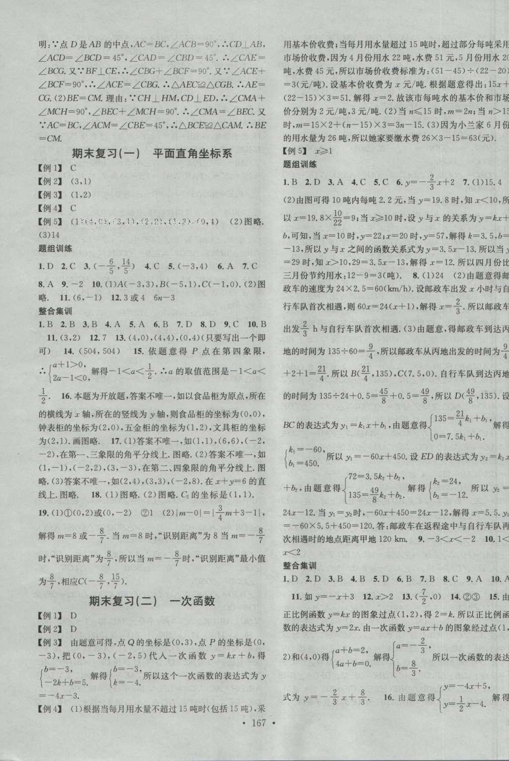 2016年名校課堂滾動學(xué)習(xí)法八年級數(shù)學(xué)上冊滬科版 參考答案 第28頁