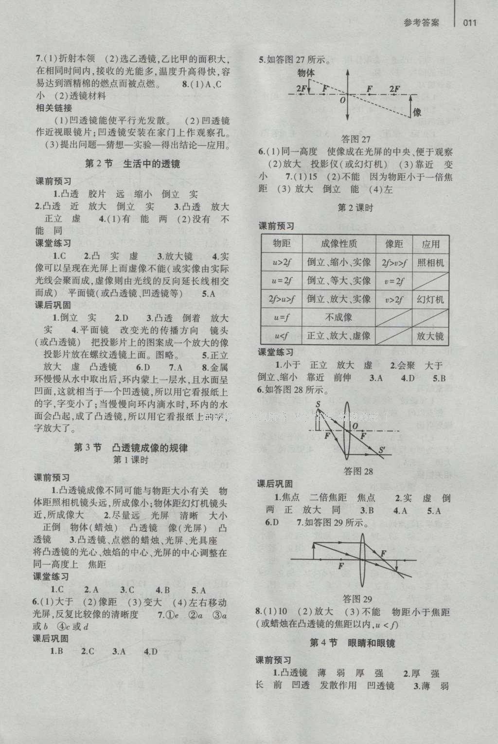 2016年基礎(chǔ)訓(xùn)練八年級物理上冊人教版河南省內(nèi)使用 參考答案第11頁