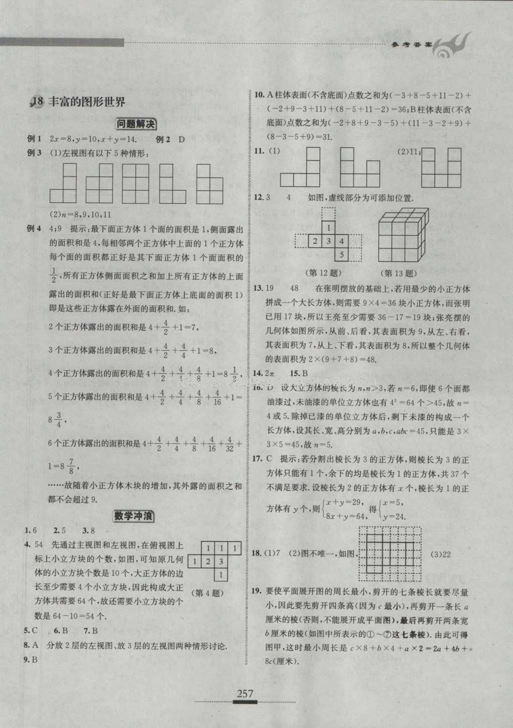 2016年探究應(yīng)用新思維七年級數(shù)學(xué) 參考答案第23頁