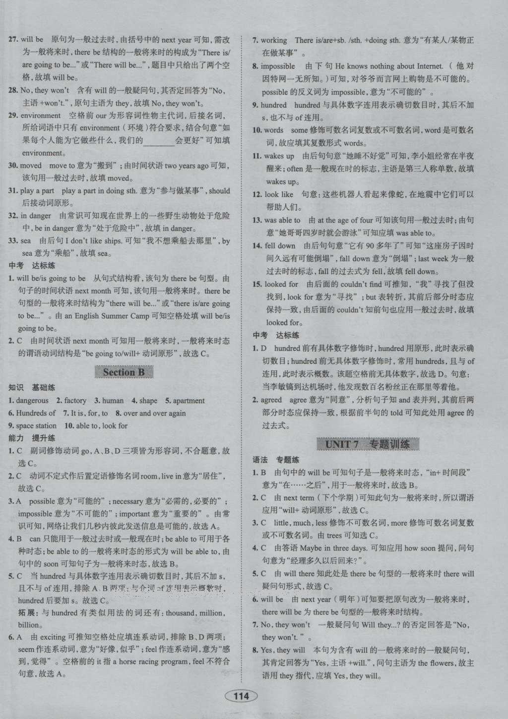 2016年中学教材全练八年级英语上册人教版 参考答案第15页