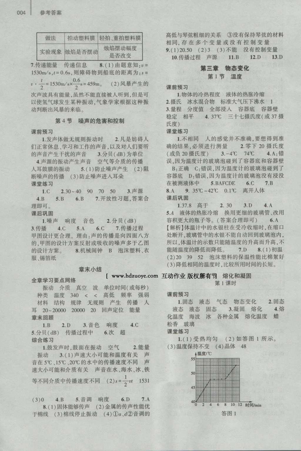 2016年基礎(chǔ)訓(xùn)練八年級物理上冊人教版河南省內(nèi)使用 參考答案第4頁