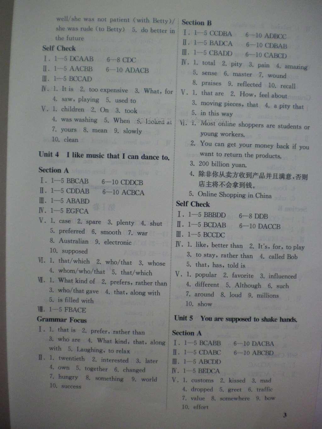 2016年英語配套練習冊九年級上冊山東教育出版社 參考答案第3頁