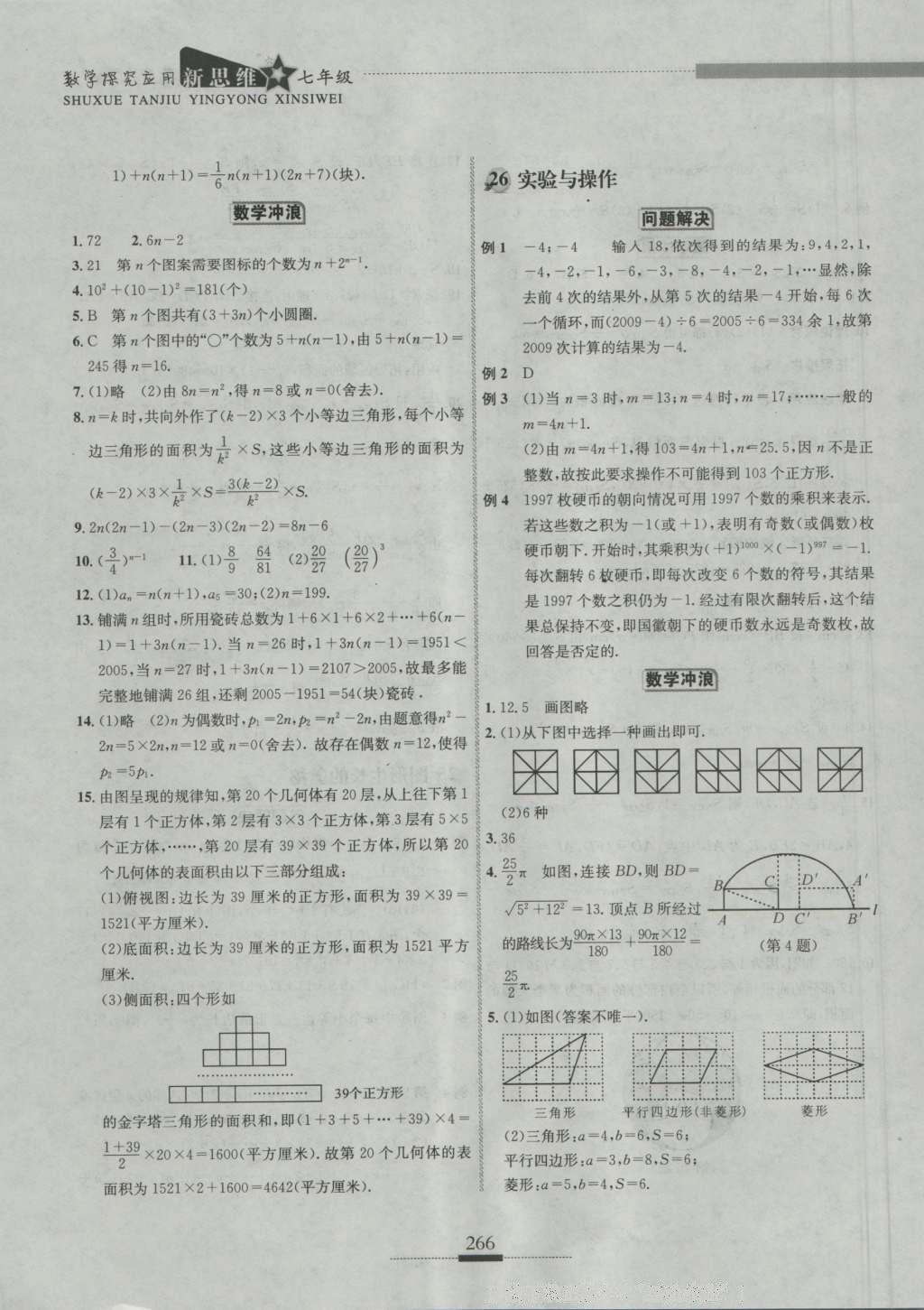 2016年探究應(yīng)用新思維七年級(jí)數(shù)學(xué) 參考答案第32頁(yè)