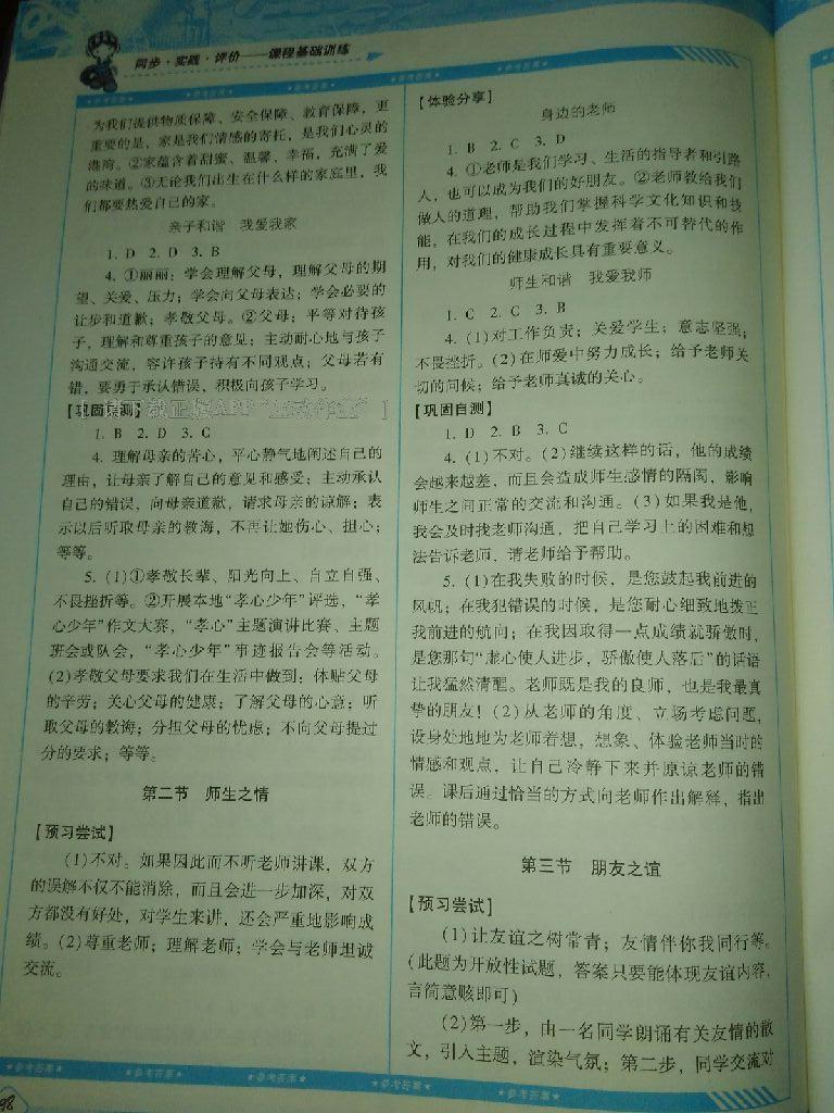 2016年課程基礎(chǔ)訓練七年級道德與法治上冊湖南少年兒童出版社 第4頁