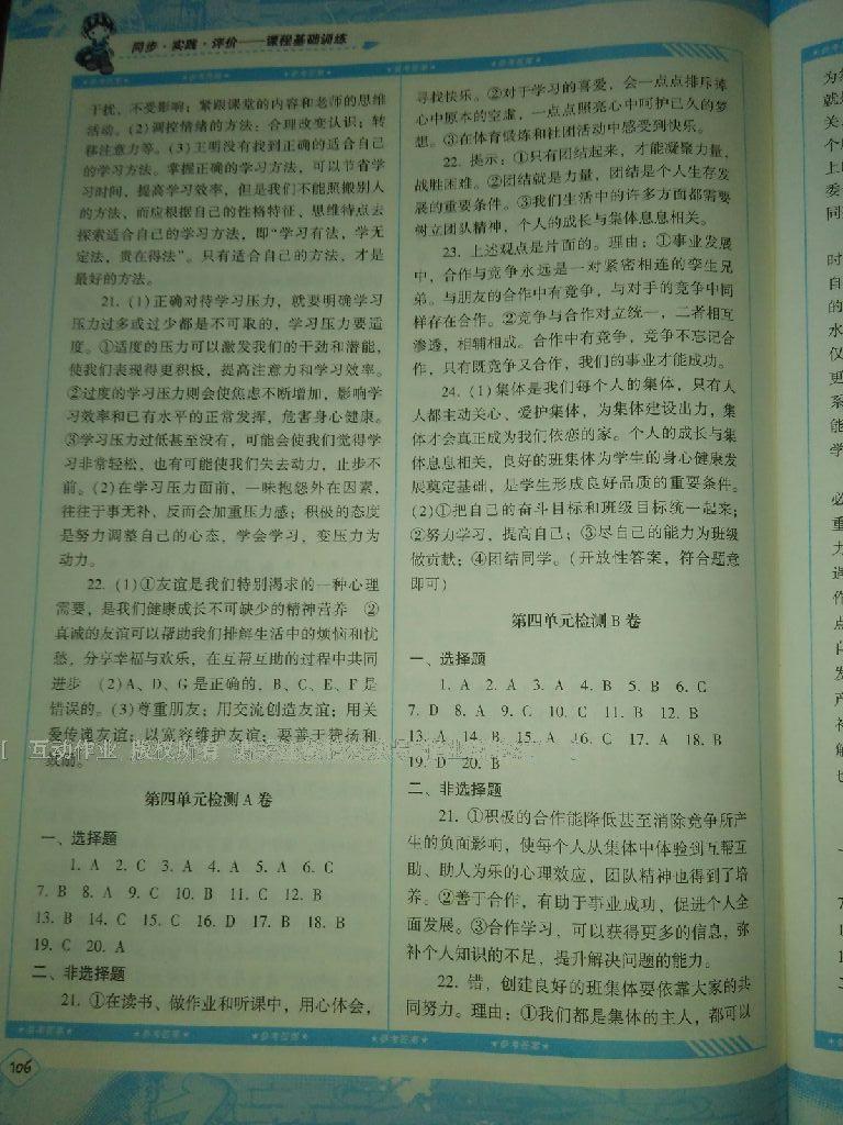 2016年課程基礎(chǔ)訓(xùn)練七年級道德與法治上冊湖南少年兒童出版社 第12頁