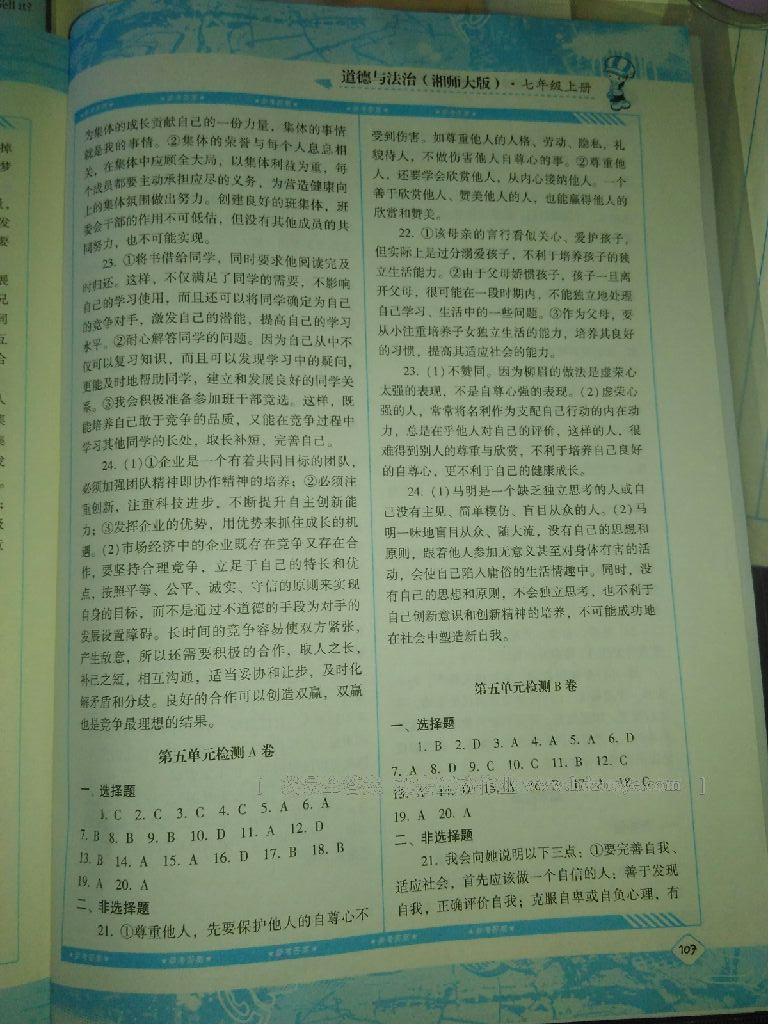 2016年課程基礎訓練七年級道德與法治上冊湖南少年兒童出版社 第13頁