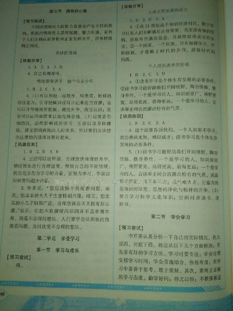 2016年課程基礎(chǔ)訓(xùn)練七年級(jí)道德與法治上冊(cè)湖南少年兒童出版社 第2頁