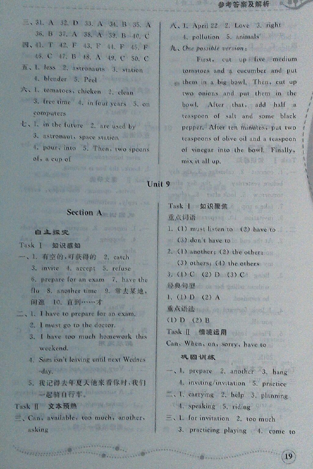 2016年綜合能力訓(xùn)練八年級英語上冊人教版 第16頁