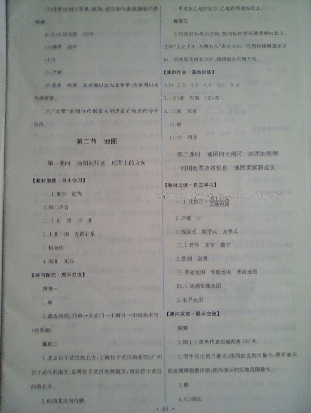 2016年能力培養(yǎng)與測試七年級數(shù)學(xué)上冊人教版 第5頁