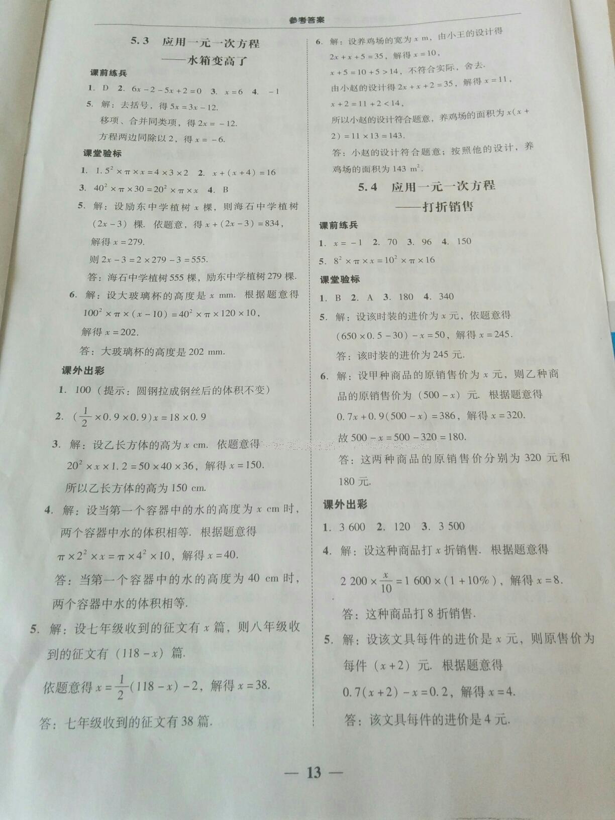 2016年南粤学典学考精练七年级数学上册北师大版 第13页