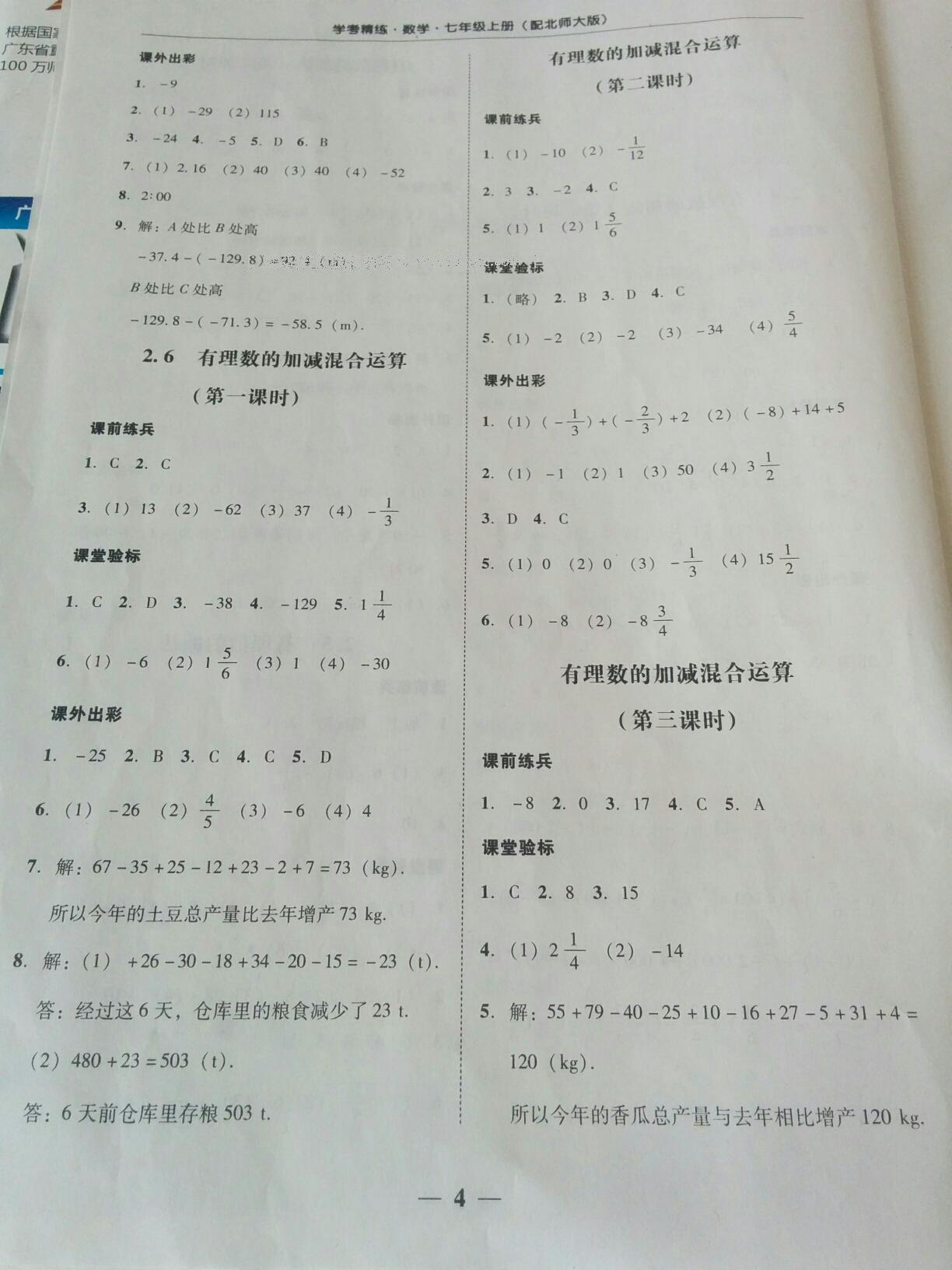 2016年南粤学典学考精练七年级数学上册北师大版 第4页