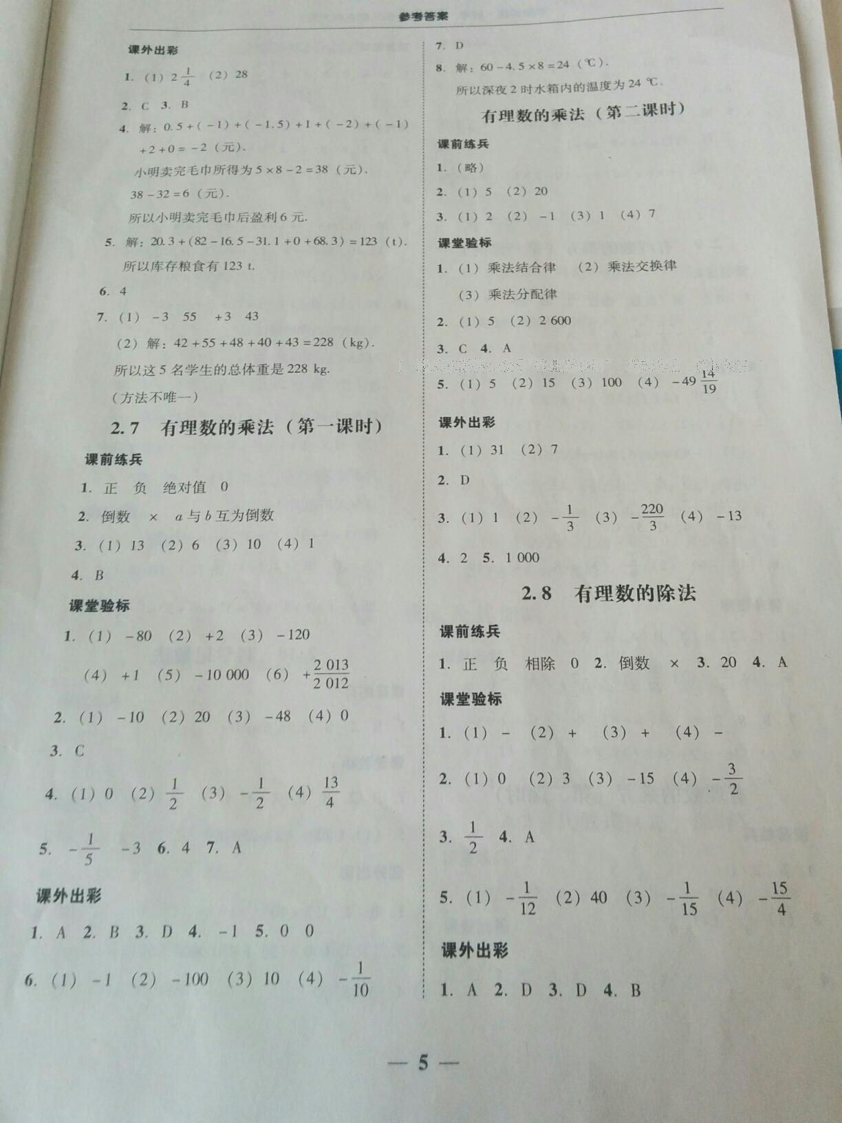 2016年南粤学典学考精练七年级数学上册北师大版 第5页