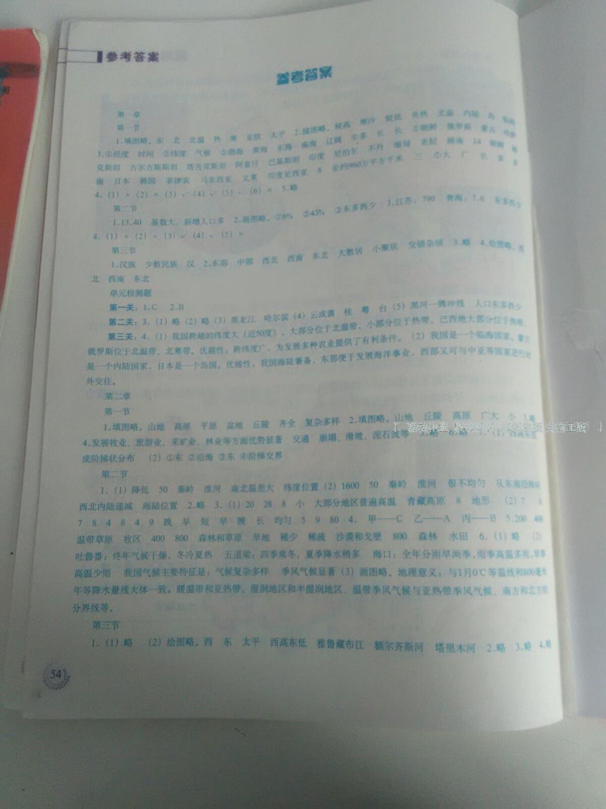 2015年地理填充圖冊八年級上冊人教版中國地圖出版社 第4頁