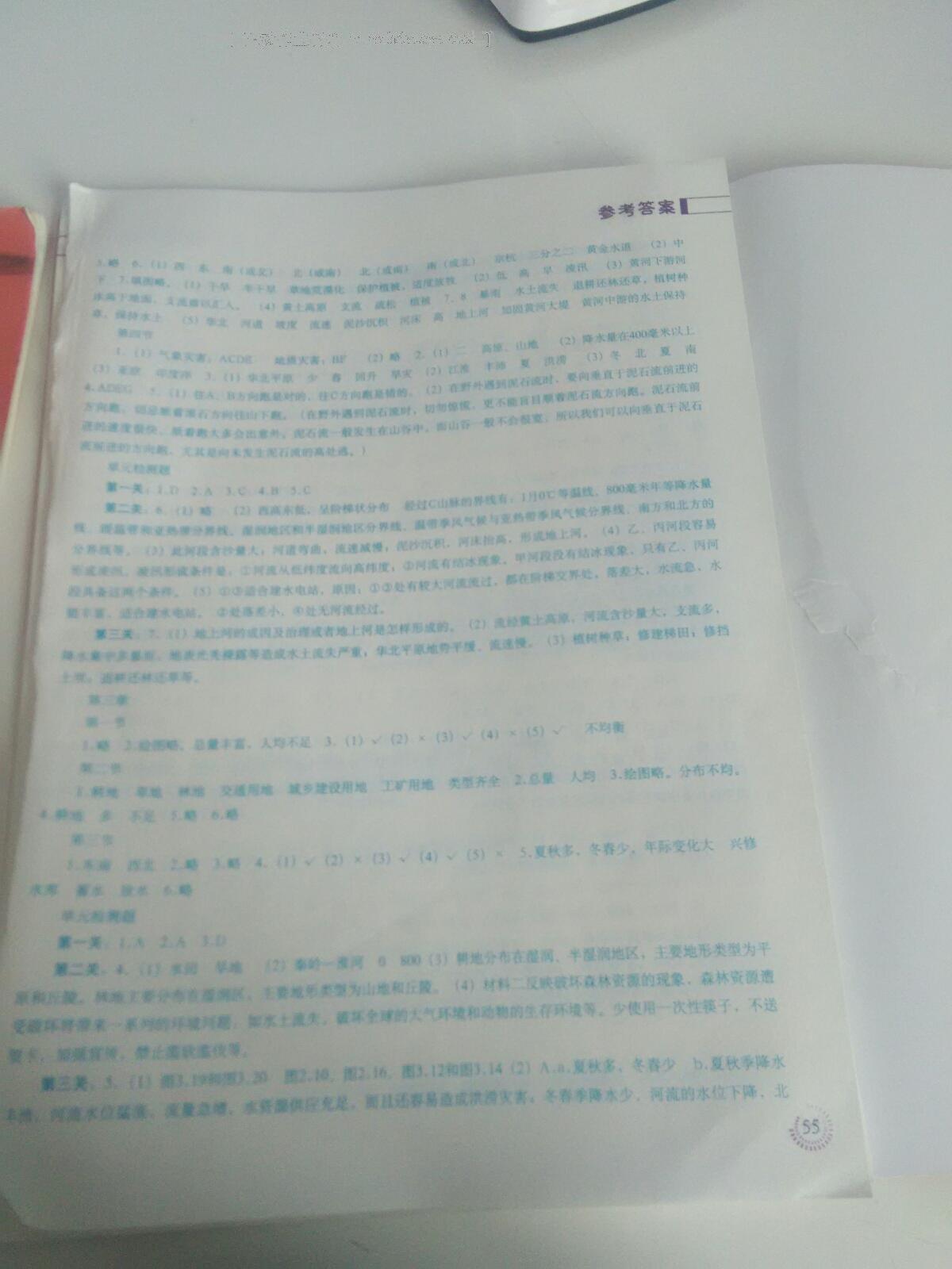 2015年地理填充圖冊八年級上冊人教版中國地圖出版社 第5頁