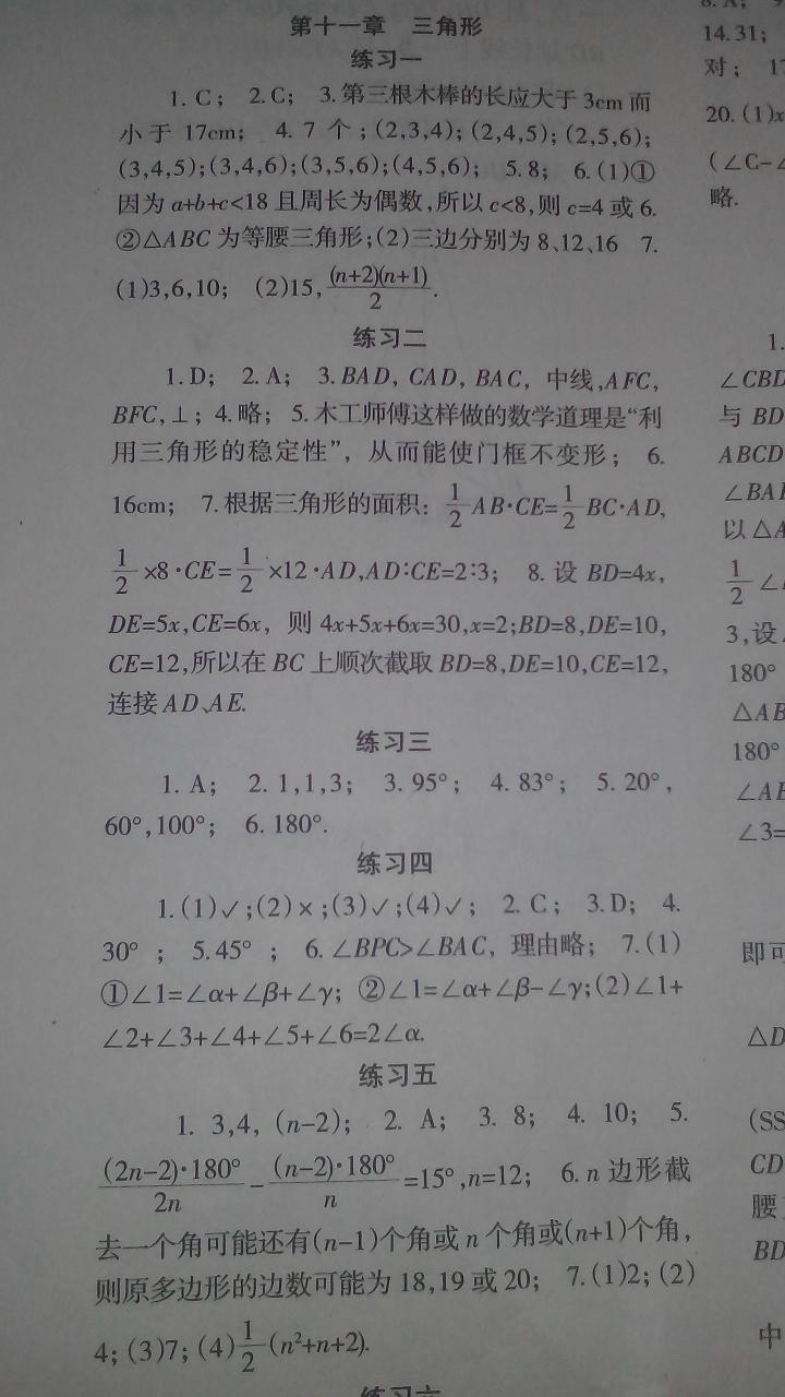 2016年配套綜合練習(xí)八年級數(shù)學(xué)上冊人教版 第4頁