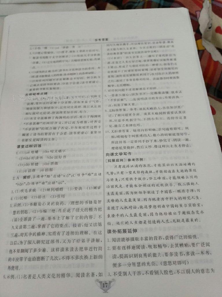 2016年實驗教材新學案九年級語文上冊人教版 第17頁