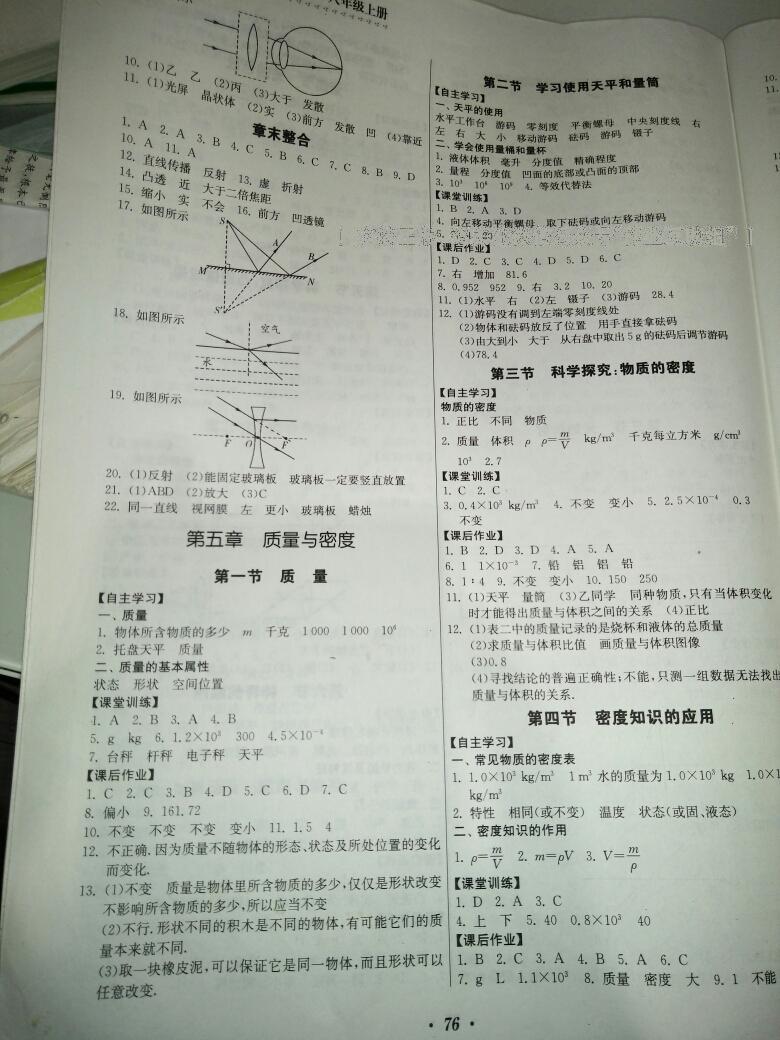 2016年家庭作業(yè)八年級物理上冊滬科版貴州科技出版社 第4頁