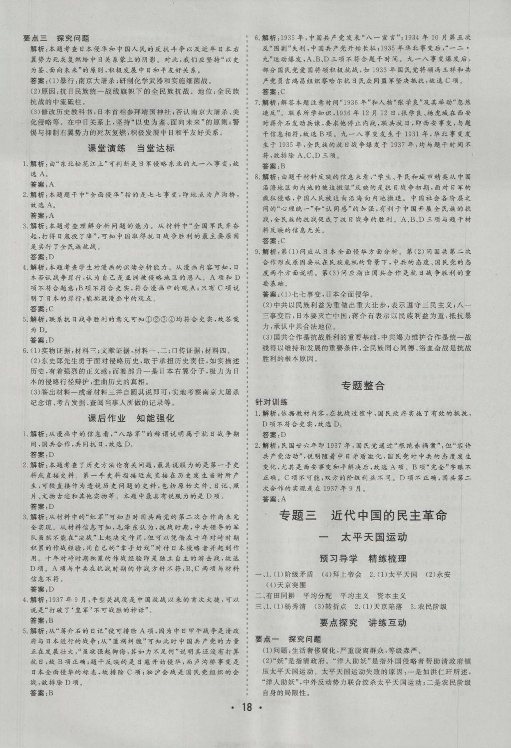 金版學(xué)案高中同步輔導(dǎo)與檢測(cè)歷史必修1人民版 參考答案第6頁(yè)