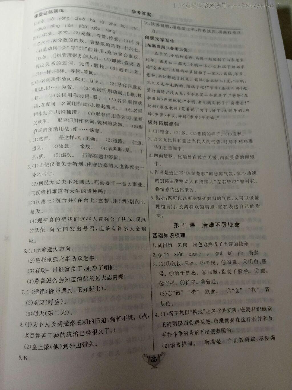 2016年實(shí)驗(yàn)教材新學(xué)案九年級(jí)語(yǔ)文上冊(cè)人教版 第58頁(yè)